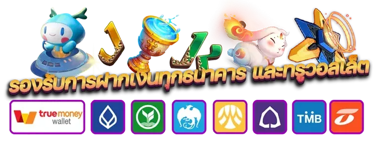 รองรับฝากเงินทุกธนาคาร by ทางเข้าlsm99